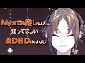 【日本語字幕】ADHDに関するコメントについてまじめに話すMystaRias【NIJISANJI EN/Luxiem切り抜き】