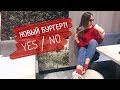 ТЕСТИРУЕМ НОВЫЙ БУРГЕР ОТ McDonald’s