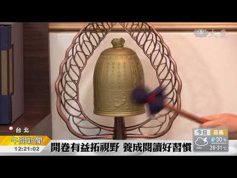 景文高中「靜思閱讀書軒」揭碑