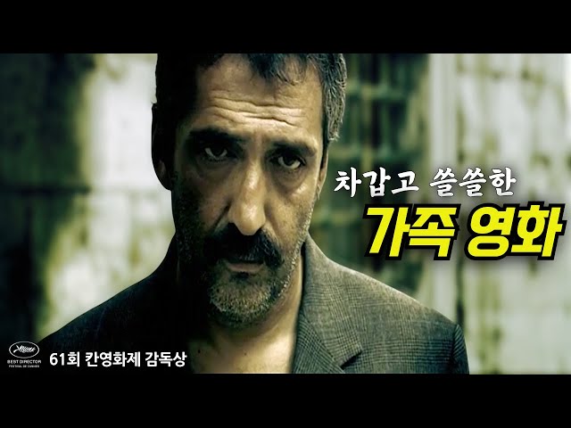 함께 있는 장면이 하나뿐인.. 쓸쓸한 가족 영화 (결말 포함)