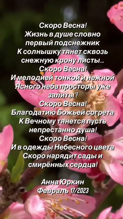 # СКОРО ВЕСНА! #христианский #стих - YouTube