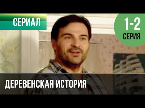 Деревенские истории мультфильм