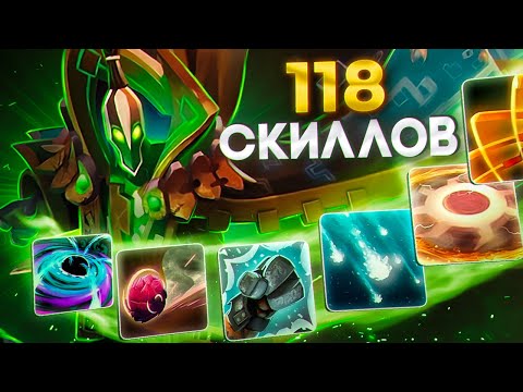 Видео: АРКАНА НА РУБИКА - 118 НОВЫХ СКИЛЛОВ! [Dota 2]