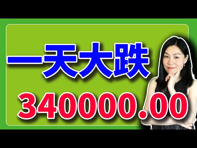 美股：一天跌掉34万。【2026-07-13】