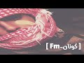 اغاني شعبيه _ من زود همي شربت الكاس _ حزين