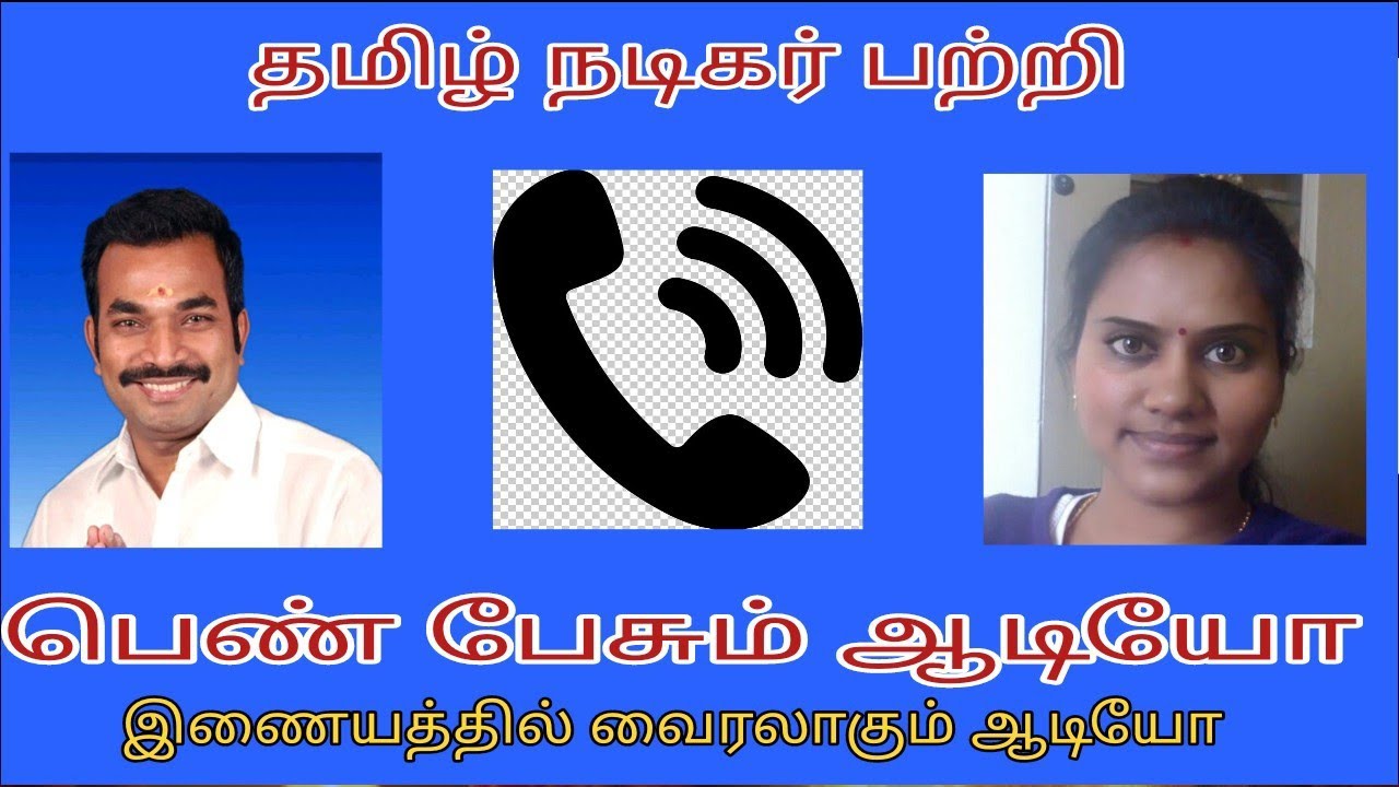 #tamil actor நடிகர் மீது கோபம் கொண்டு பெண்பேசும் ஆடியோ.நடிகருக்கு ஆதரவாக சமூக ஆர்வலர் சங்கரபாண்டியன்