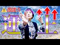 ⚠️運気ドンと爆上げ⚠️停滞や不調も👉どんでん返し‼️激強力ガチ波動😲激好転‼️