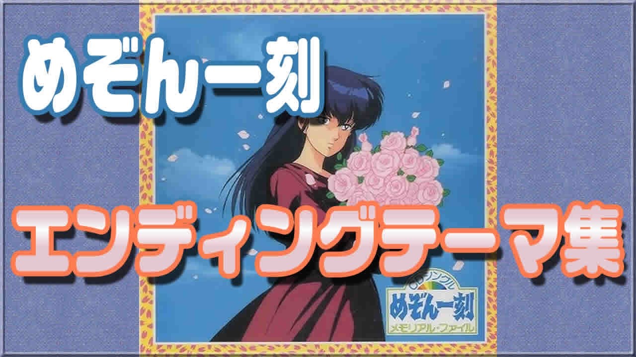 めぞん一刻 CDシングル （シングルCD）めぞん一刻 メモリアル 