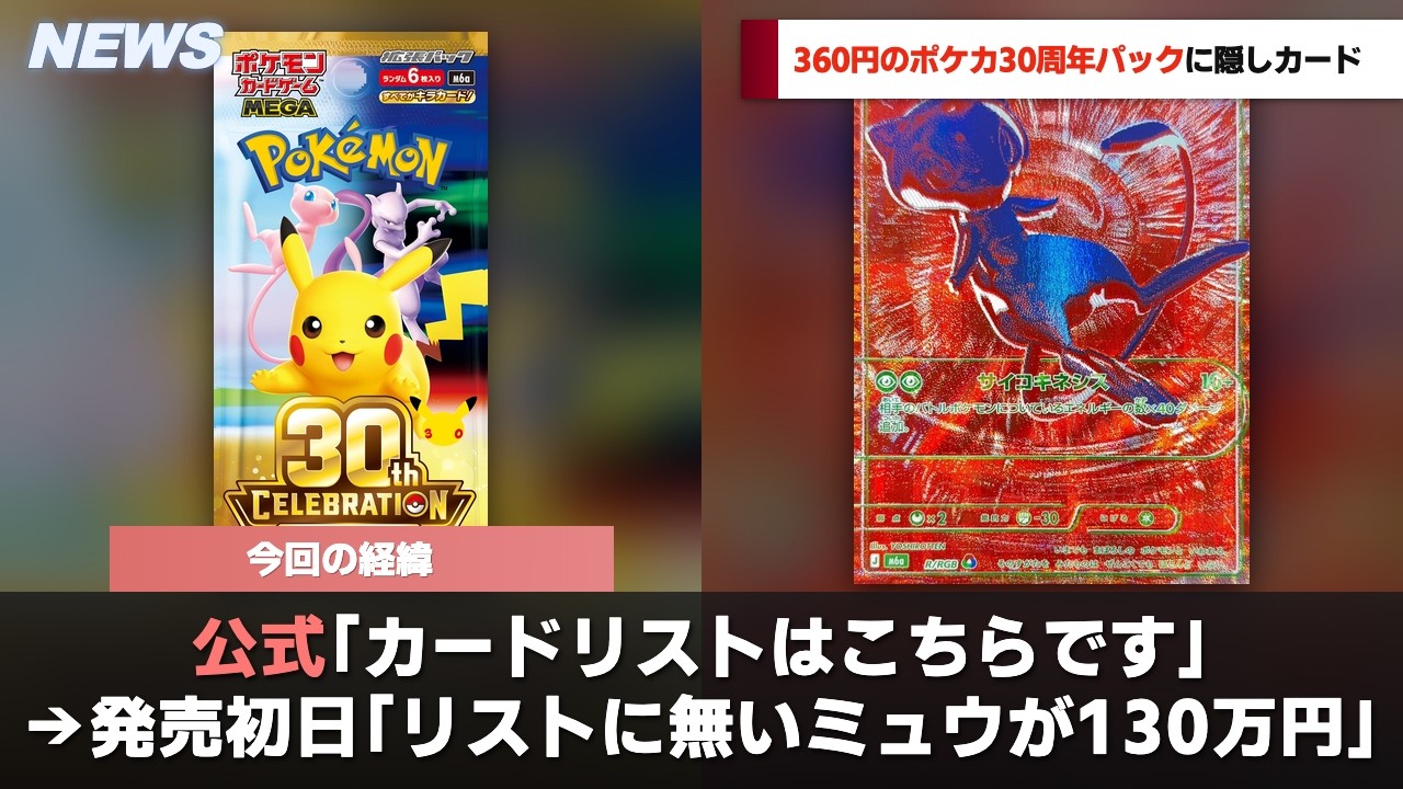 A secret card not on the official list in the 360 yen 30th