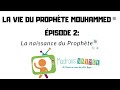 Épisode 2 : La naissance du Prophète (ﷺ) - La vie du Prophète Mouhammed (ﷺ) expliquée aux enfants