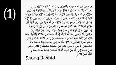 سورة الأنبياء من 19_29 |مقرر الحفظ للصف الحادي عشر |سلطنة عُمان