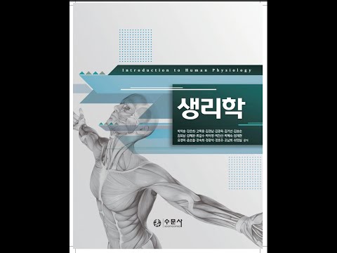 생리학 3장 신경생리(1) 20200329