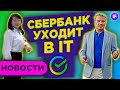 Почему не растут акции Сбербанка, что с долларом и как изменился прожиточный минимум в РФ / Новости