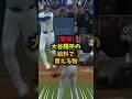 【驚愕】大谷翔平の給料が異次元すぎる#野球#大谷翔平#WBC