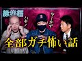 【総集編1時間25分】やーかず 全部ガチ体験 ハギノリザードマン『島田秀平のお怪談巡り』