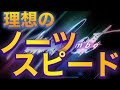 【ユニエア】初心者必見！！masterフルコンも夢じゃない！最速でユニゾンエアーを上達させるには〇〇を変えろ⁉︎⁉︎