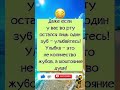 #юмор #шуточное #смехпродлеваетжизнь #смех #смешновидео #анекдоты #смешнойшортс #анекдот #прикол