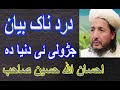 Ihsan ul allah haseen  new  pashto  bayan  islamic      