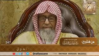 وجوب الزكاة في المال إذا بلغ النصاب وحال عليه الحول – الشيخ صالح الفوزان