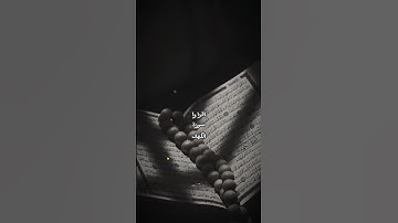 تأمل ماذا قال النبي عن فضل قرائة سورة الكهف، سورة الكهف فيها كنز ومزايا زبانيه #قرآن #سورة_الكهف