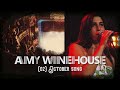 October song amy winehouse  live  theater badenbaden september 18th 2004