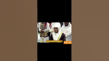 غريد الحرم المكي فضيلة الشيخ ياسر الدوسري تلاوة خاشعة #قرآن_كريم_راحة_نفسية #لايك #مقاطع #اكسبلور