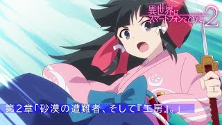 Isekai wa Smartphone to Tomo ni season 2 episode 2 reaction  #IsekaiwaSmartphonetoTomoni #Isesuma in 2023