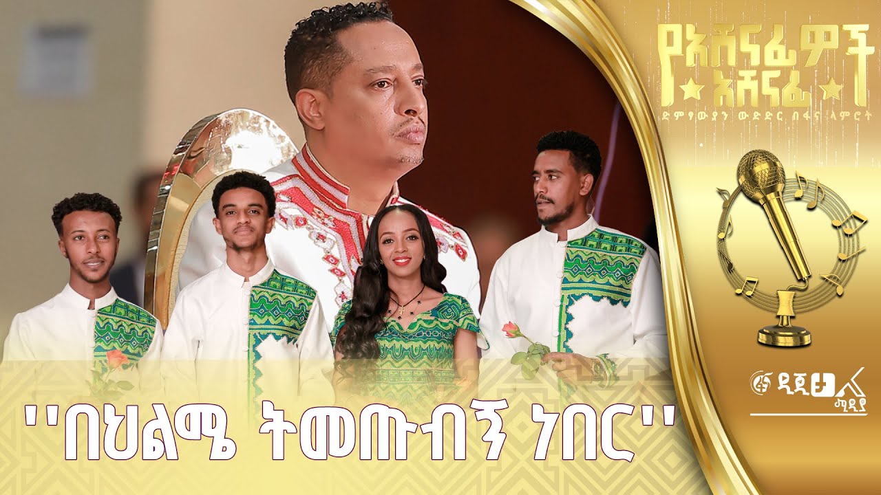 እዮቤል ፀጋዬ፣ ኤፍሬም ጌታቸው፣ ጴጥሮስ ማስረሻ እና እየሩሳሌም አሰፋ