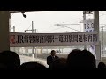 2017.10.21常磐線竜田〜富岡運転再開 復興大臣挨拶