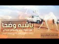 ي شبه وضحا ي شبه وضحا
