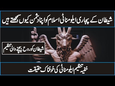 What is illuminati And Their Secrets In Urdu Hindi