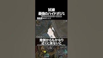ここでハイドするとランク盛れました！試練の最強ハイドポジ1 in ワールズエッジ【Apex Legends】