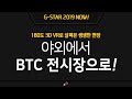 ★G-STAR 2019★ 180도 3D VR로 살펴본 생생한 현장②