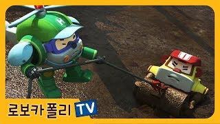 끈적끈적 늪에 빠진 중장비 친구들! | 로보카폴리 | 폴리 애니 screenshot 5