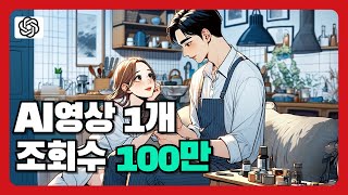 chatGPT를 활용하여 최신AI 쇼츠 만들기 유료강의 영상