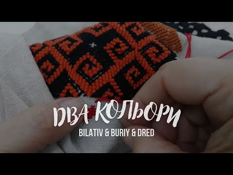 BILATIV & BURIY