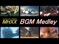 【作業用】MHXX BGMメドレー