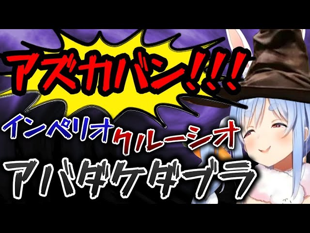 許されざる呪文を連発して無事アズカバンへの入学が決定するぺこーらｗ【ホロライブ切り抜き/兎田ぺこら/ホグワーツレガシー】