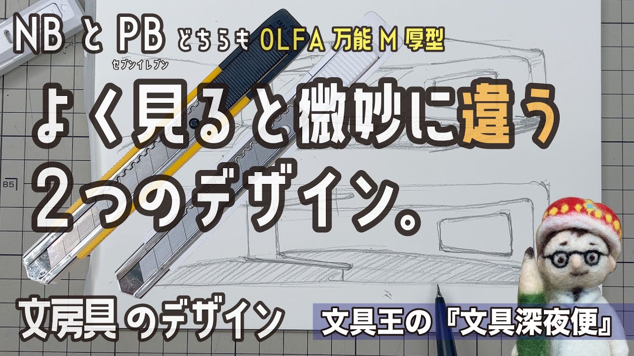 よく見ると微妙に違う2つのデザイン。NBとセブンイレブンPB どちらも