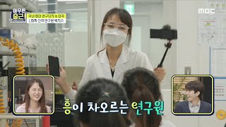 [아무튼 출근!] “이 분위기를 리프레시 해봐요?” 흥이 차오르는 연구원