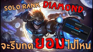 Ezreal กดยอมตั้งแต่ 16 นาที พลิกกลับมาชนะเฉย! | สตีมย้อนหลัง | League of Legends
