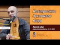 Настроение духовного мира (Ашрам Бхактиведанты, 10.11.2020). Ватсала дас