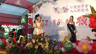 歐嗨呦OHHIYO 仁愛鄉原音活動帶動-好膽你就來(喬晶童)