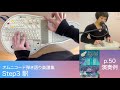 p.50 駅【オムニコード弾き語り楽譜集 -ライトに弾けてディープに遊べるJ-pop30曲-】