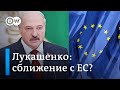 Лукашенко позвали в ЕС: сможет ли он смыть клеймо "последний диктатор Европы"? DW Новости (11.11.19)