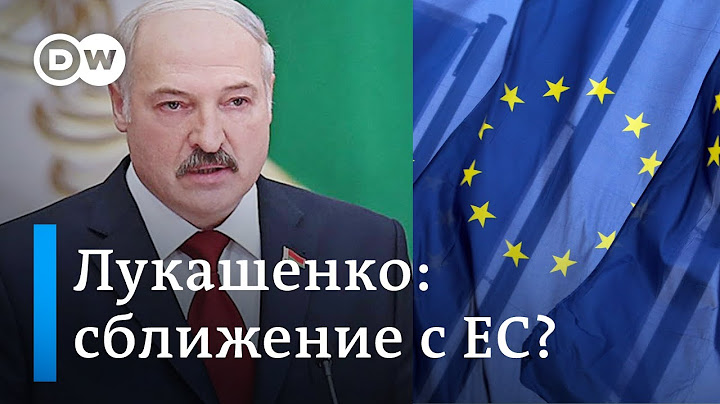 Лукашенко позвали в ЕС: сможет ли он смыть клеймо "последний диктатор Европы"? DW Новости (11.11.19)