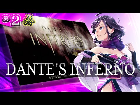 ◆上原オルの Dante's Inferno◆#2 ～10年以上暖めてたゲームやるくノ一おじ～