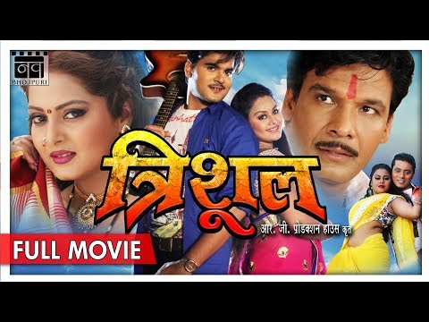 Trishul Bhojpuri Full Movie | Arvind Akela Kallu Ji, Viraj Bhatt, Anjana | New Bhojpuri Movies 2017