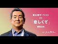 【#加山雄三監修】若大将ザ・ベスト|003「恋しくて」BEGIN【#名曲カバー】