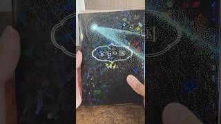 Every Houseki No Kuni Volume